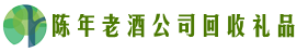 立山鑫彩回收烟酒店